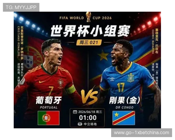 2026年世界杯葡萄牙对阵民主刚果比赛的球队阵容分析与关键球员介绍